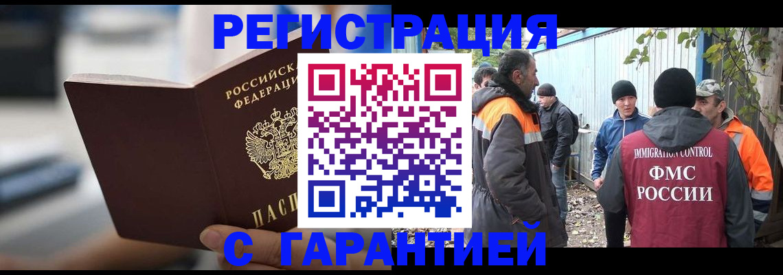 временная регистрация надежно в Мурманской области