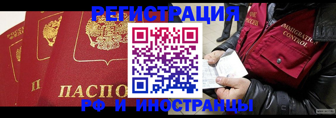 временная регистрация в квартире в Мурманской области
